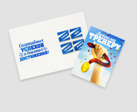 Шоко открытка- Лучшему тренеру. Спортивных успехов и высоких достижений!