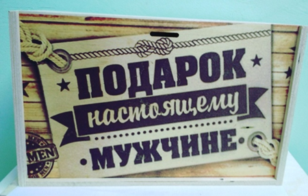 Ящик подарочный "Подарок для настоящего мужчины", 20*30*12 см
