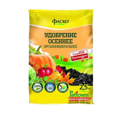 Удобрение органоминеральное в гранулах Фаско Осеннее 2,5кг