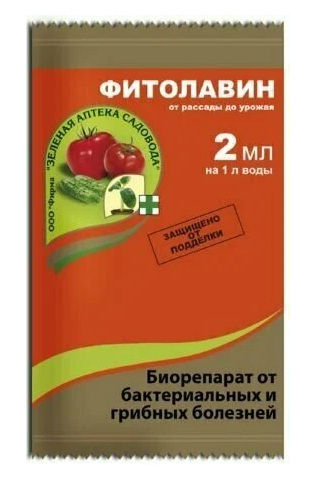Фитолавин пластик 2 мл.