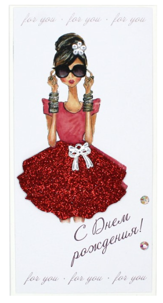Конверт для денег 3D, С Днем Рождения! (девушка в красном платье), с блестками