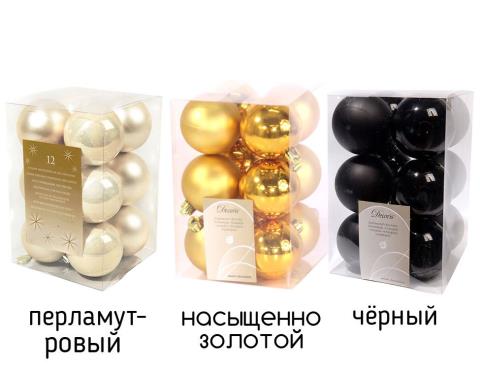Набор однотонных пластиковых шаров гл. и мат. 60мм 12шт насыщенно-золотой 