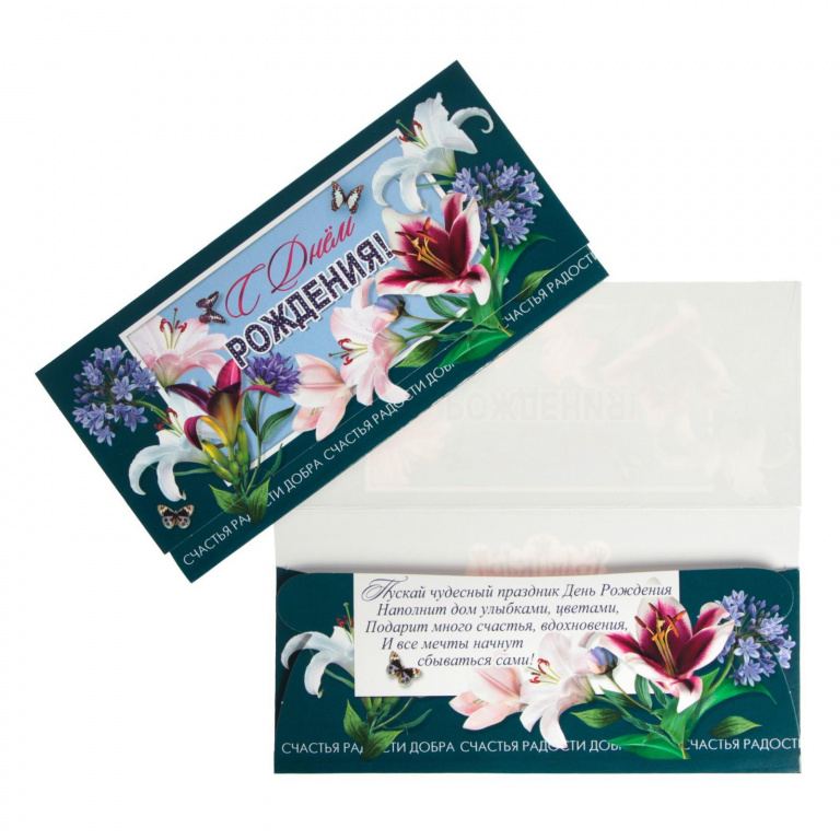 Конверт для денег "С Днем Рождения" лилии, сиреневые цветы 