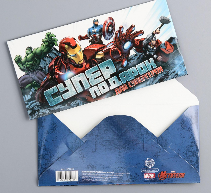 Открытка-конверт для денег "Для супергероя" Команда мстителей