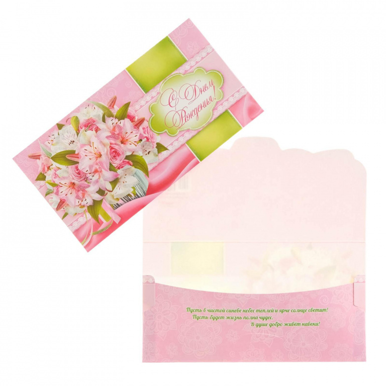 Конверт для денег "С Днём Рождения!", букет розовых цветов, розовый фон